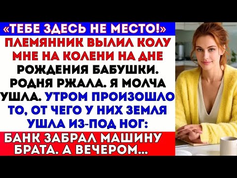 Видео: На дне рождения бабушки меня унизили, а вечером семья потеряла всё…#viralvideo