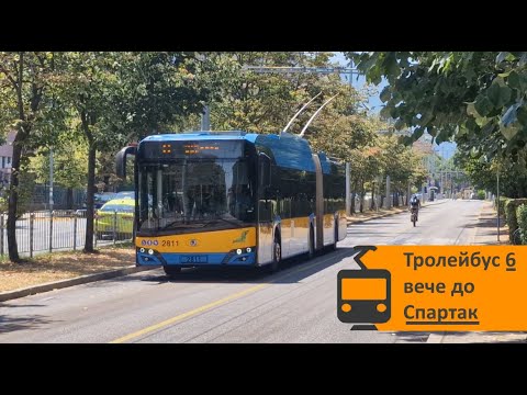 Видео: Тролей 6 вече до Спартак