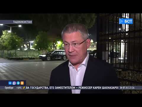 Видео: Радий Хабиров прибыл с рабочим визитом в Душанбе