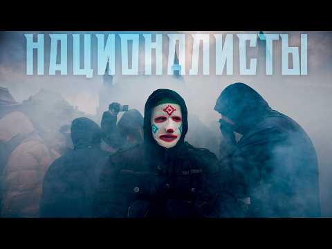 Видео: Правые. Как Кремль их боялся, а потом приручил