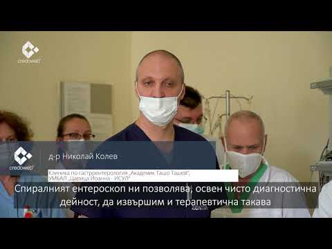 Видео: Проф. Владимиров, Клиника по гастроентерология в ИСУЛ