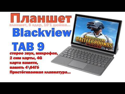 Видео: Обзор Blackview Tab 9 - навороченный - ДЕШЁВЫЙ планшет в Алюминиевом корпусе за 140$