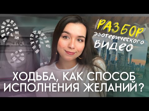 Видео: МЕЧТАТЬ - ЭТО КОРЫСТЬ... способ лучше, чем карты желаний)))