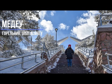 Видео: Медеу | Горельник | Visit Almaty | Apa Katya