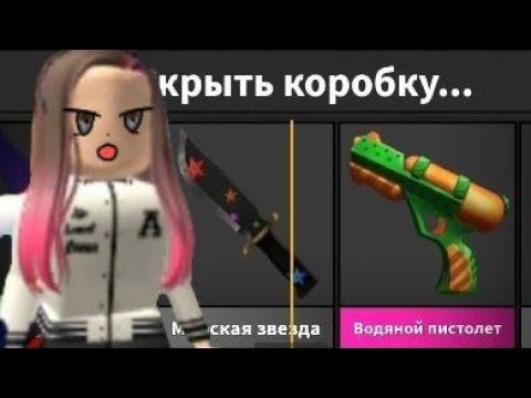 Видео: Мне Выпала Годли?!Крутка [MM2]