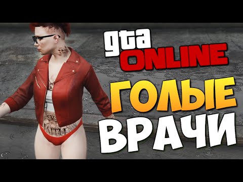 Видео: GTA ONLINE - ЛЕЧИМ НИГЕРОВ (УГАР) #219