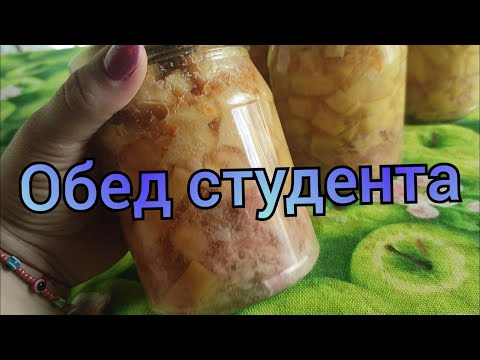 Видео: Рецепт картошки с мясом в автоклаве.