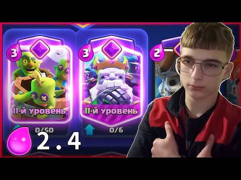 Видео: ⚡САМЫЙ БЫСТРЫЙ ПРИЗРАЧНЫЙ СПЕЛЛ-БЕЙТ 2.4 | CLASH ROYALE 