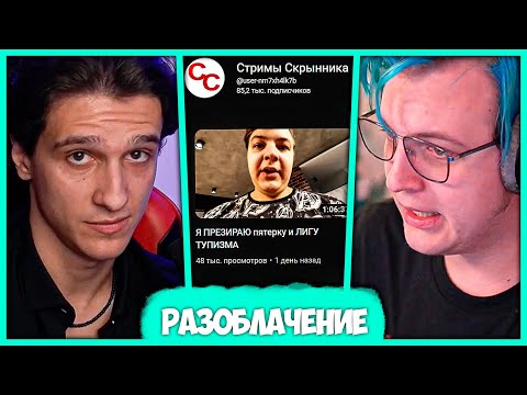 Видео: Скрынник против Пятёрки - Меллшер разбирает Видео Скрынника