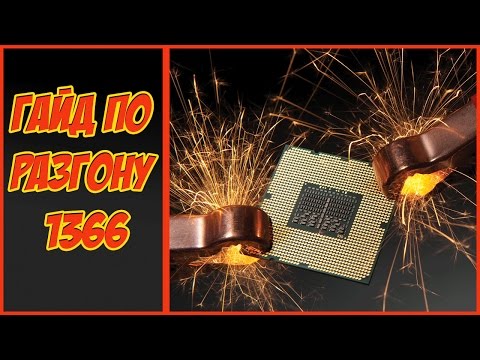 Видео: Обзор BIOS и мини гайд по разгону Xeon X5650 на ASUS P6T Deluxe V2 LGA1366