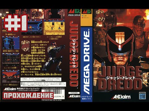 Видео: Judge Dredd: Судья Дредд (Sega\Genesis\Mega Drive)-Квартал "Седьмое небо" #1.