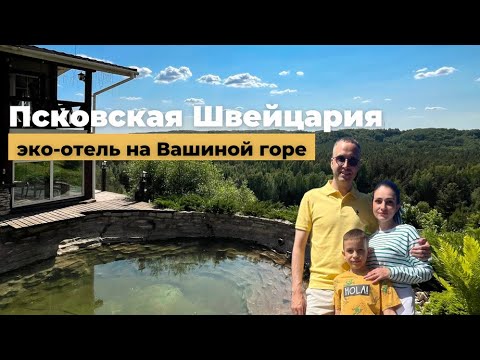 Видео: Отель Псковская Швейцария
