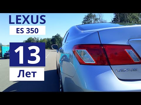 Видео: Актуальность Lexus ES 350 (2007 года) в 2020 году. Плюсы и минусы. Что в нем менять в первую очередь