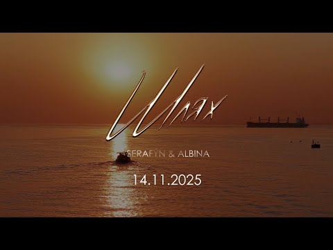 Видео: SERAFÝN & ALBINA - Шлях ( тизер )