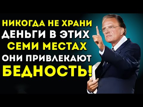 Видео: Бог предостерегает_ хранить ДЕНЬГИ в этих СЕМИ местах дома к БЕДНОСТИ Билли Грэм