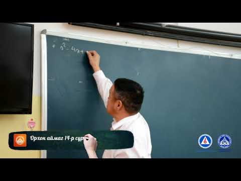 Видео: Хичээлийн сэдэв: Комплекс тоог, түүний бодит ба хуурмаг хэсгийг мэдэх