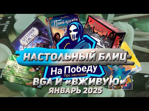 Видео: НАСТОЛЬНЫЙ БЛИЦ №1: Дорога ярости Вендетта, Пять племен, Повелитель Токио: Дуэль и другое....