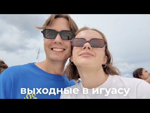 Видео: трип на водопады игуасу, аргентина