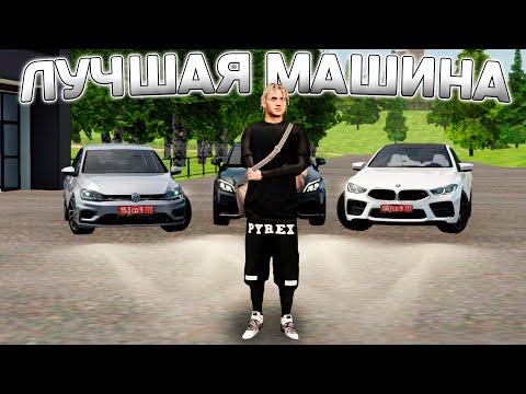 Видео: ТОП МАШИН для РАБОТЫ В ТАКСИ!💲AMAZING ONLINE