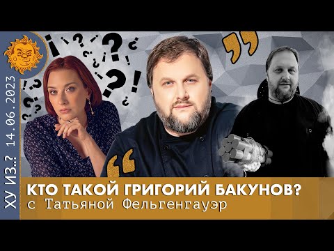 Видео: ТФ. Кто такой Григорий Бакунов. Из Свердловска в Екатеринбург. Страх перед ИИ. Мораль вместо закона