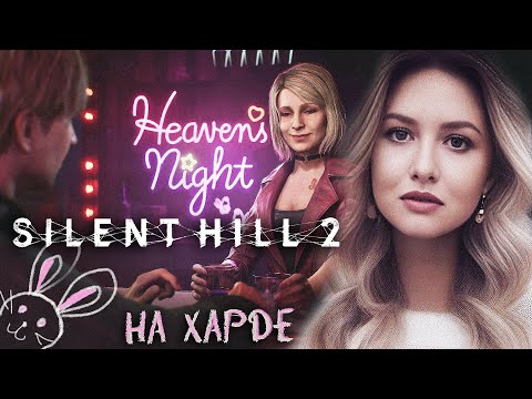 Видео: SILENT HILL 2 REMAKE ► САЙЛЕНТ ХИЛЛ 2 РЕМЕЙК 100% Полное Прохождение ВСЕ ДОМА, КВЕСТЫ, КАТСЦЕНЫ [3]