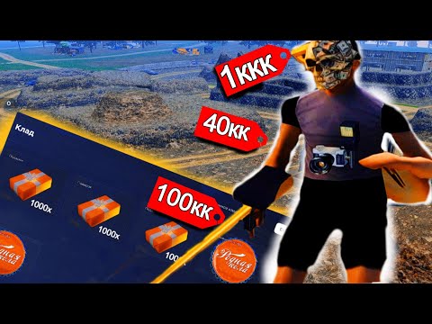 Видео: СЕТ за 1ККК для Кладов на Родина РП | Южный Округ