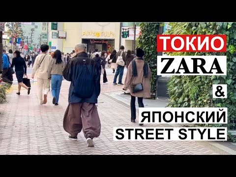 Видео: Токио: стиль на улицах. О TOWER RECORDS и системе адресов в Японии. ZARA. Уличная мода из Сибуя.