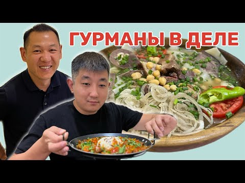 Видео: ГУРМАНЫ В ДЕЛЕ. ПРОБУЕМ МНОГО РАЗНЫХ БЛЮД. #еда #друзья #family #vlog