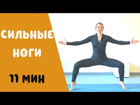 Видео: Сильные ноги/Тренировка для ног