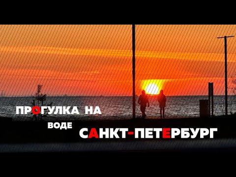 Видео: A boat trip around Saint Petersburg 🛥️Приглашаю прокатиться со мной на воде в Санкт-Петербурге🛟