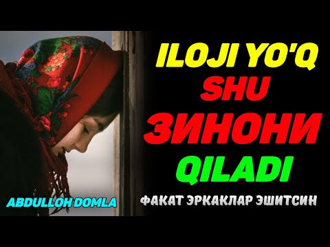 Видео: Иложи йўқ шу зинони хамма қилади! ~Абдуллох Домла 2022~Abdulloh Domla 2022 #abdullohdomla