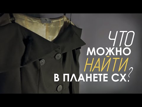 Видео: Два завоза в планету секонд-хенд. Что можно найти в первый день поступления товара?