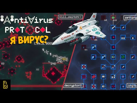 Видео: Ганс, мы что, злодеи?. Показываю игру Antivirus Protocol