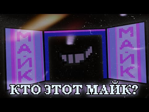 Видео: МАЙК НАЙДЕН!!! | DELTARUNE: 4 ГЛАВА #2