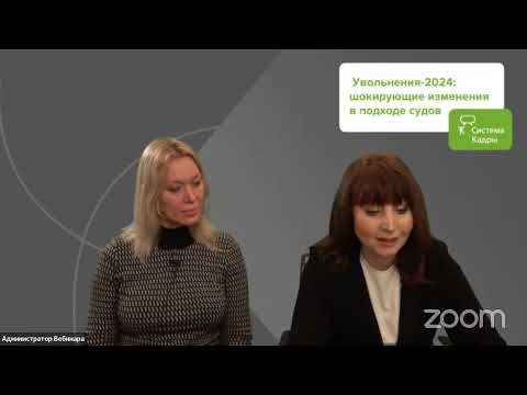 Видео: Увольнения-2024: шокирующие изменения в подходе судов