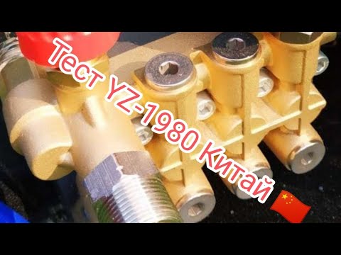 Видео: Тест мойки  YZ-1980.