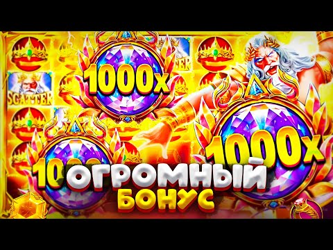 Видео: ВСЕ ЛИБО НИЧЕГО !!! БОНУС 700.000Р В GATES OF OLYMPUS 1000 !!!