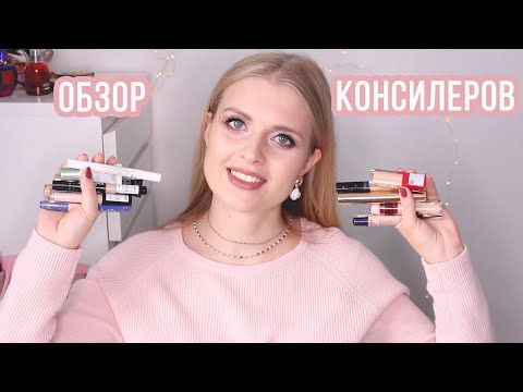 Видео: КОЛЛЕКЦИЯ КОНСИЛЕРОВ / ПОЛНЫЙ ОБЗОР 24 КОНСИЛЕРОВ