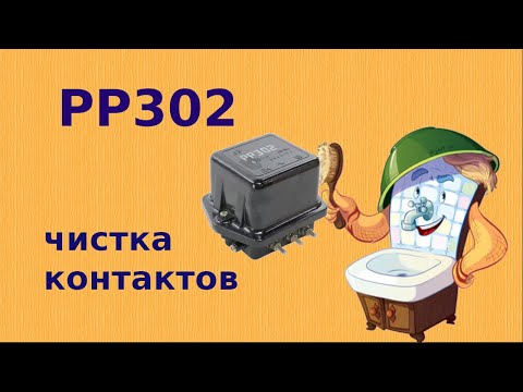 Видео: Чистка контактов реле-регулятора.