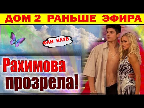 Видео: Дом 2 новости 21 сентября. Гуранда использовал...
