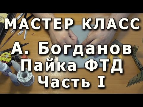 Видео: Работа с фототравлением. Часть первая. Репортаж с мастер-класса Александра Богданова.