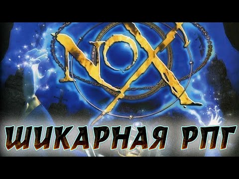 Видео: NOX (2000) ► ПЕРВЫЙ ЗАПУСК СПУСТЯ 20 ЛЕТ ►  ШИКАРНАЯ РПГ СТАРОЙ ШКОЛЫ ► ПРОХОЖДЕНИЕ #1