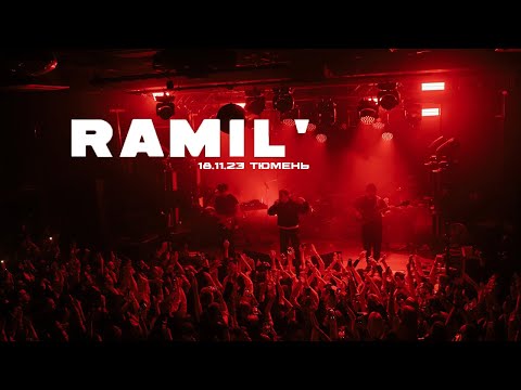 Видео: Ramil'  live (full концерт) 18.11.23 Тюмень