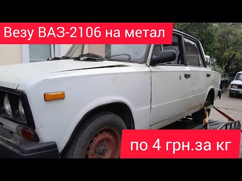 Видео: продам таврію та ваз2106 по кусках