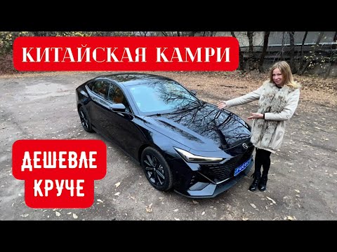 Видео: КИТАЙСКАЯ КАМРИ. КРУЧЕ И ДЕШЕВЛЕ ТОЙОТЫ. Changan UNI T Чанган Юни Т