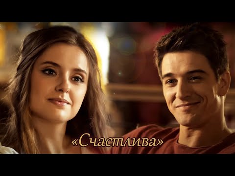 Видео: Станислав Бондаренко и Ора Блейзер (т/с "Бархатный сезон") - "Счастлива" (Торнике Квитатиани)