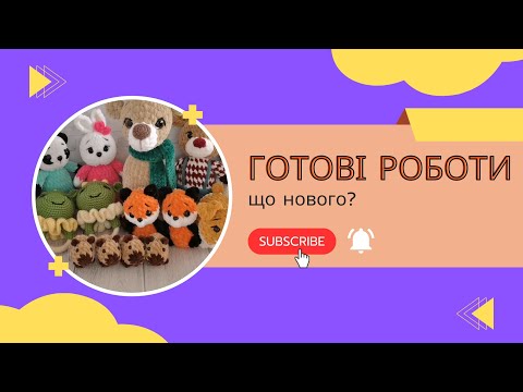 Видео: Готові роботи | Amigurumi crochet