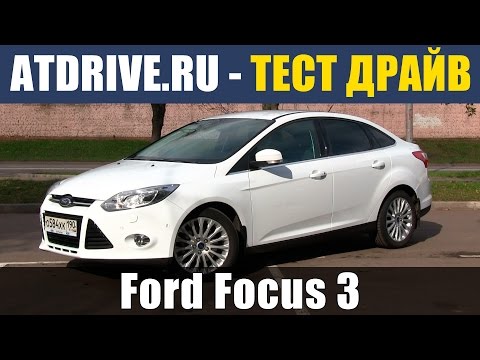 Видео: Ford Focus 3 Sedan - Тест-драйв от ATDrive.ru