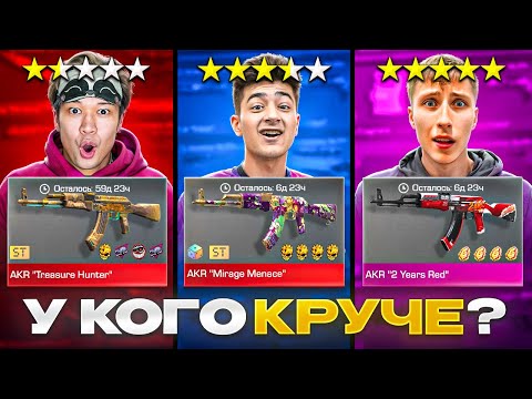 Видео: КТО ЛУЧШЕ АРЕНДУЕТ СКИНЫ ?? (STANDOFF 2) #1