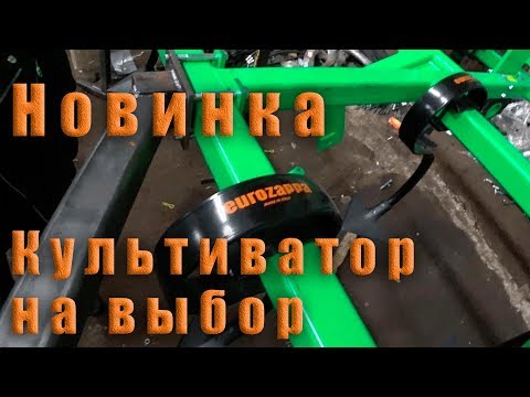 Видео: Новинка! Культиватор на выбор. Велес Агро.